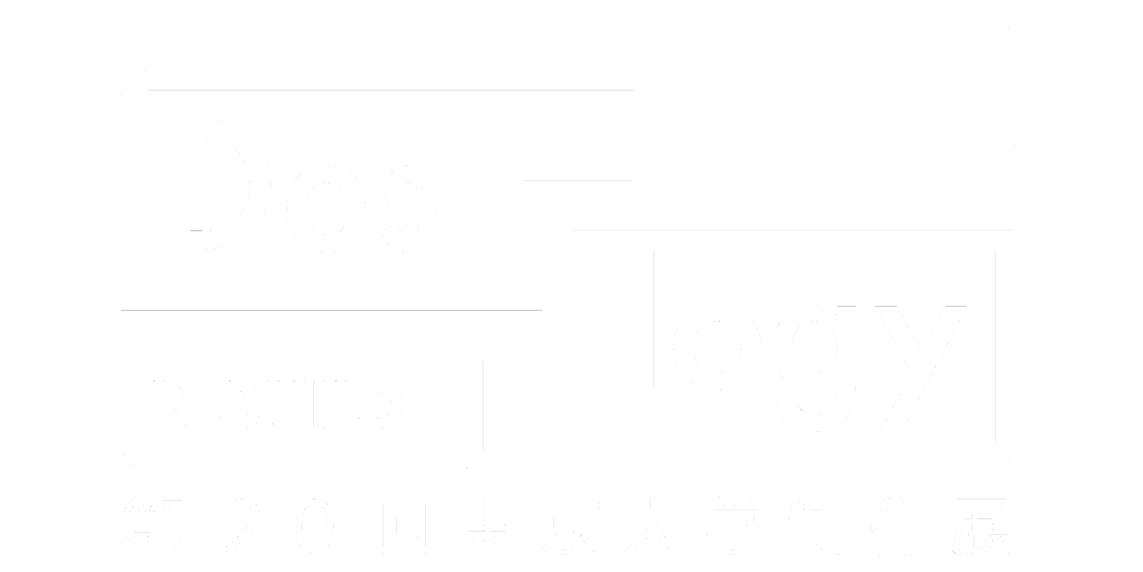 制作展2018 Dest-logy REBUILD